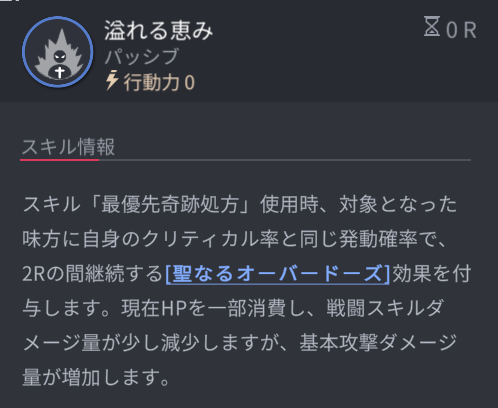 ホライゾンウォーカーエミリアパッシブスキル2