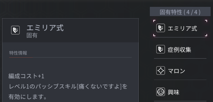 ホライゾンウォーカーエミリア特性