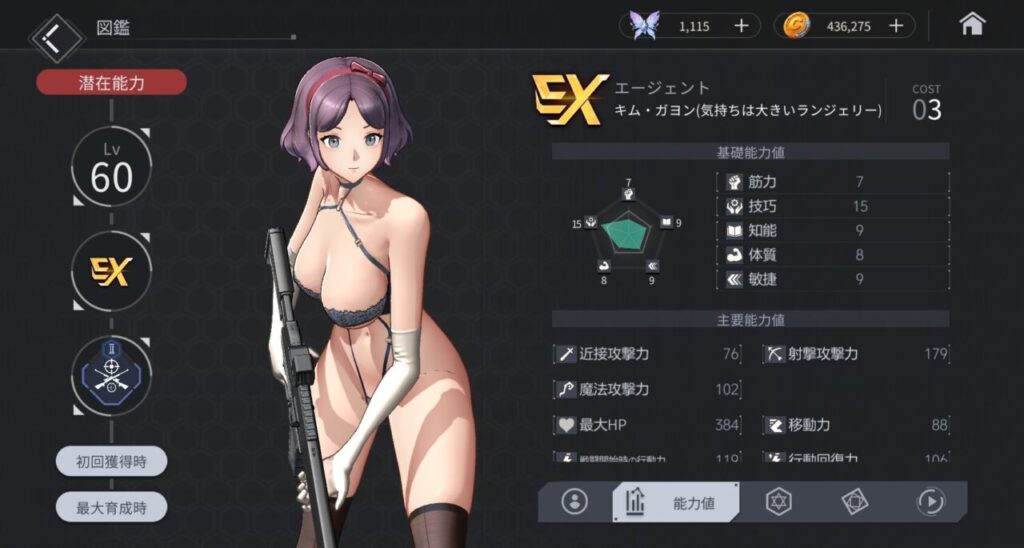 ホライゾンウォーカーキムガヨンの評価とスキル性能