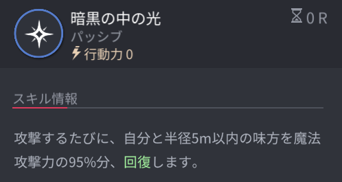 ホライゾンウォーカーバレッタパッシブスキル1