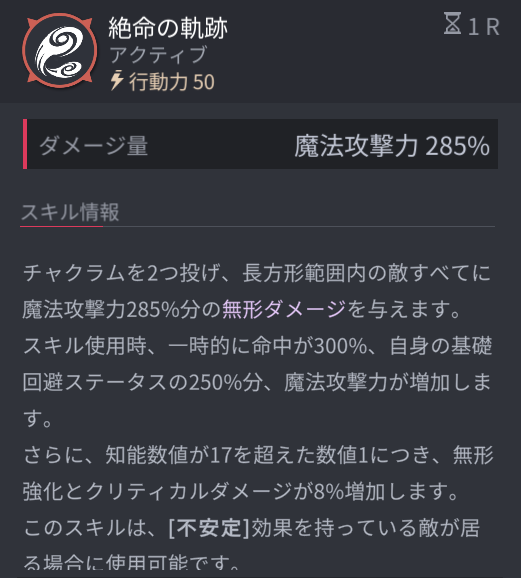 ホライゾンウォーカーパレッカのスキル2