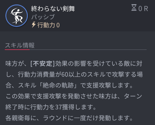 ホライゾンウォーカーパレッカのパッシブスキル2