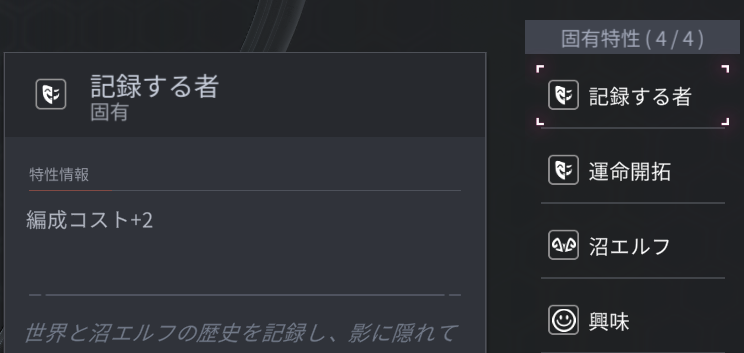 ホライゾンウォーカーパレッカの特性