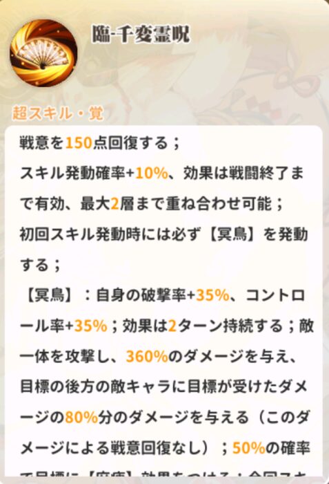 少女ウォーズUR閃安倍晴明スキル