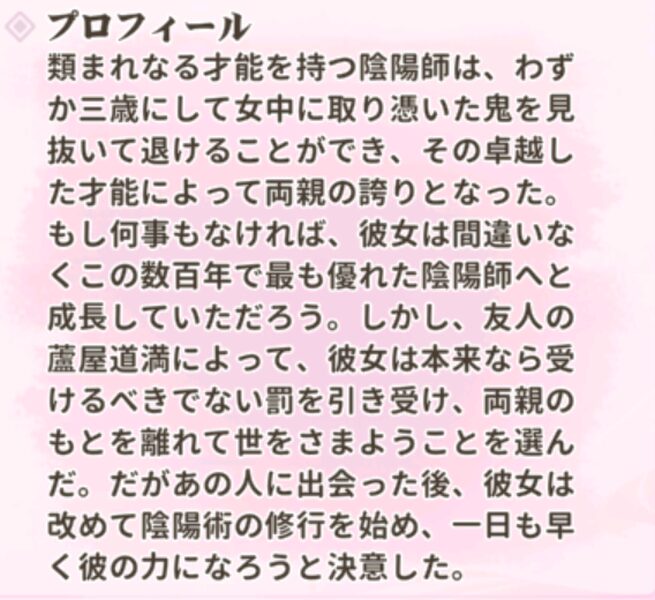 少女ウォーズUR閃安倍晴明プロフィール