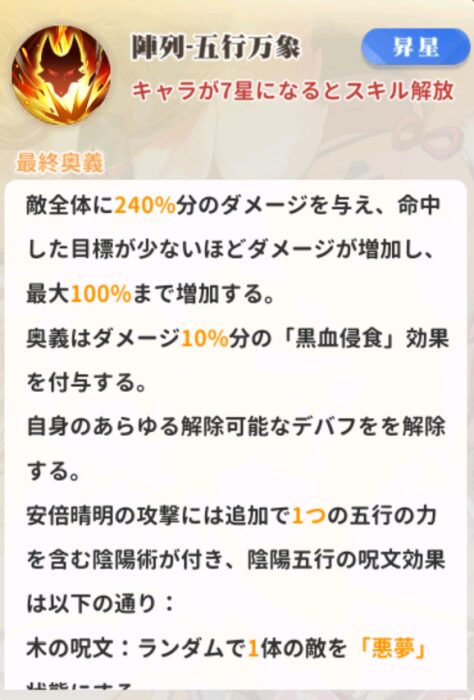 少女ウォーズUR閃安倍晴明奥義