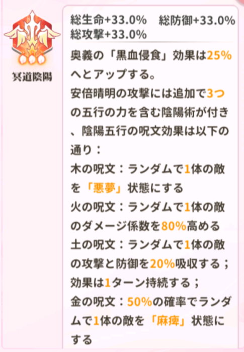 少女ウォーズUR閃安倍晴明火炎レベル3