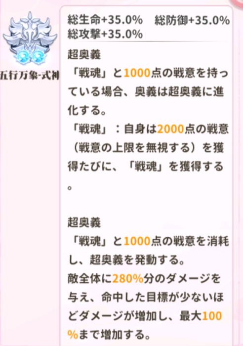 少女ウォーズUR閃安倍晴明閃超進化レベル2