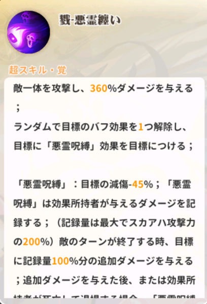 少女ウォーズスカアハスキル