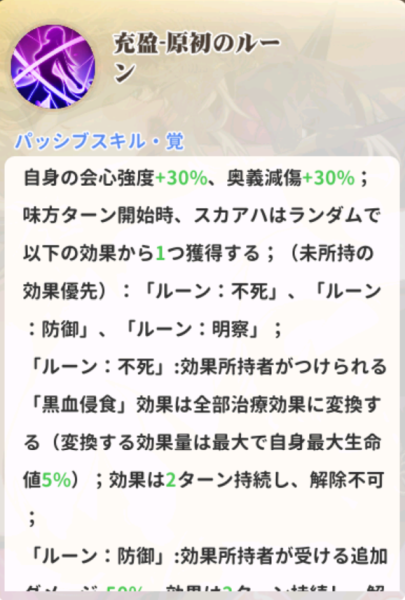 少女ウォーズスカアハパッシブスキル