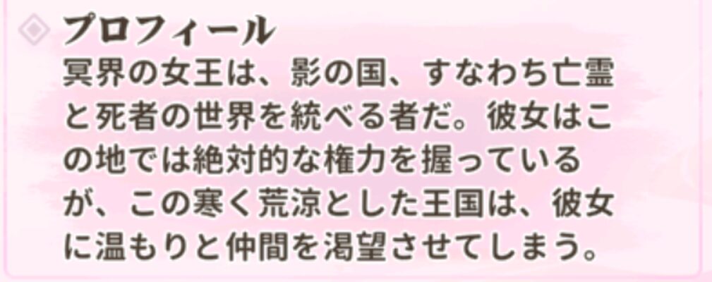 少女ウォーズスカアハプロフィール