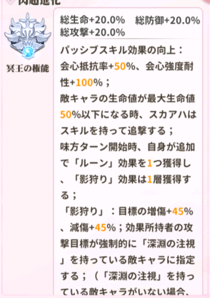 少女ウォーズスカアハ閃超進化レベル1