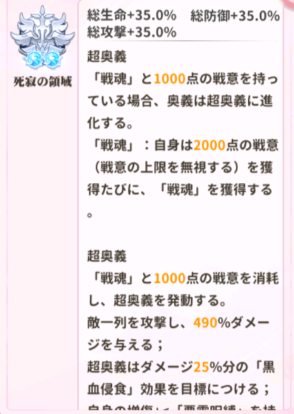 少女ウォーズスカアハ閃超進化レベル2