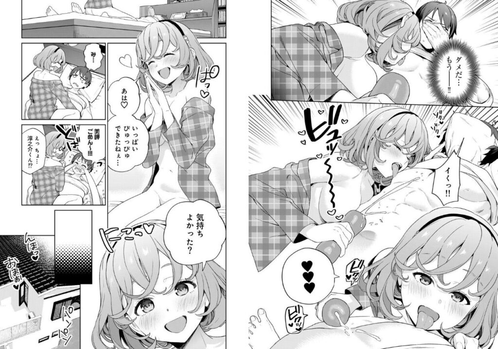 ぬきたし4巻 125ページ