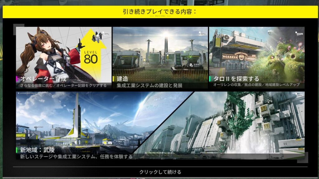 アークナイツエンドフィールドのストーリークリア