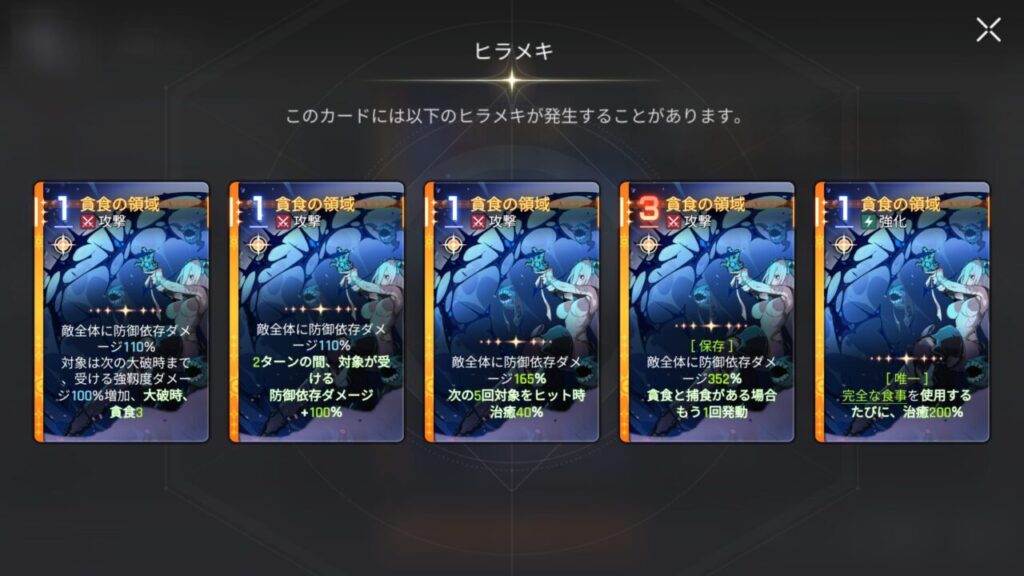 カオスゼロナイトメアのナージャ貪食の領域ヒラメキ