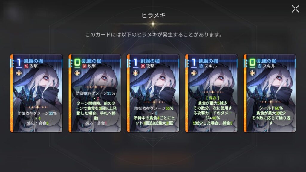 カオスゼロナイトメアのナージャ飢餓の枷ヒラメキ