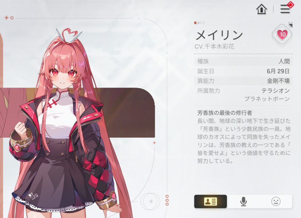 カオスゼロナイトメアのメイリン