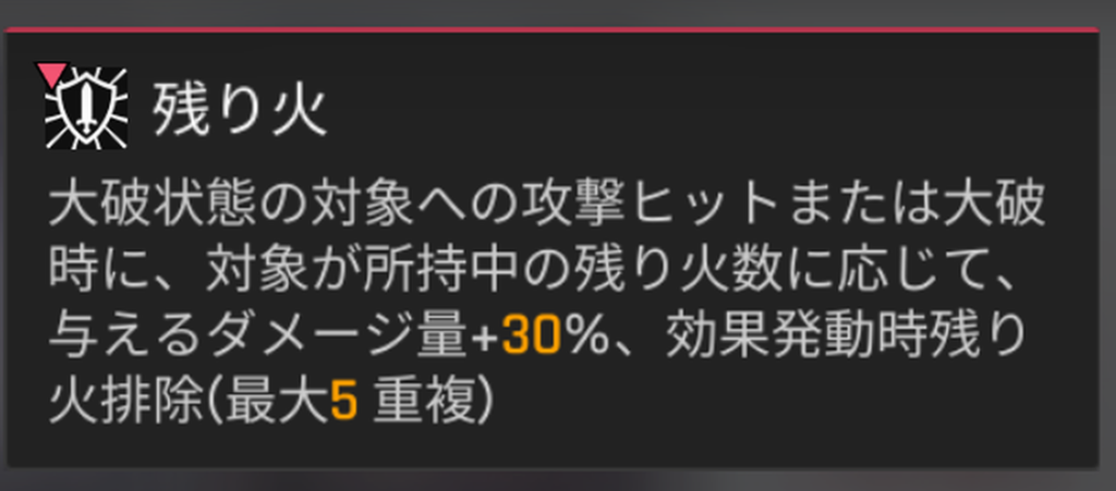 カオスゼロナイトメアのメイリン残り火
