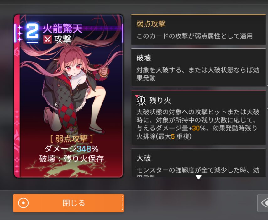 カオスゼロナイトメアのメイリン火竜驚天