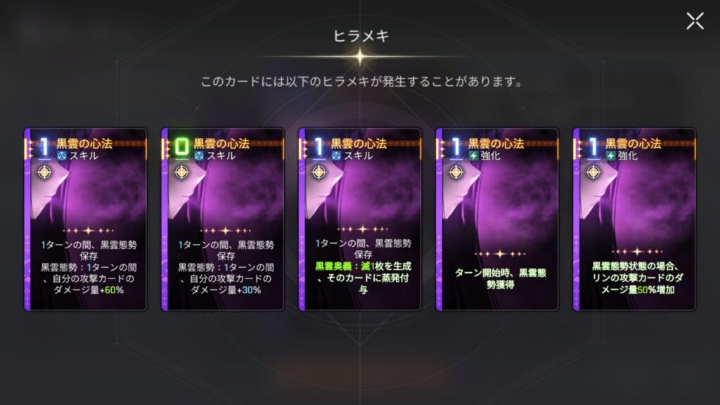 カオスゼロナイトメアのリン黒雲の心法ヒラメキ