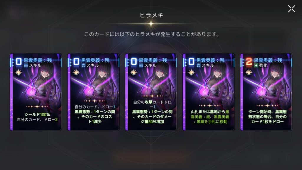 カオスゼロナイトメアのリン黒雲奥義：残ヒラメキ