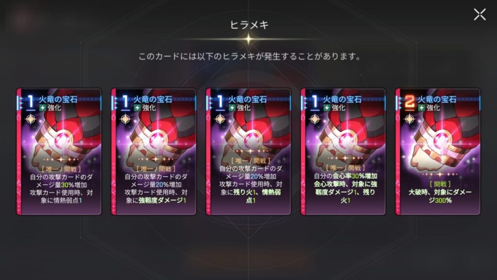 カオスゼロナイトメアメイリン火竜の宝石ヒラメキ