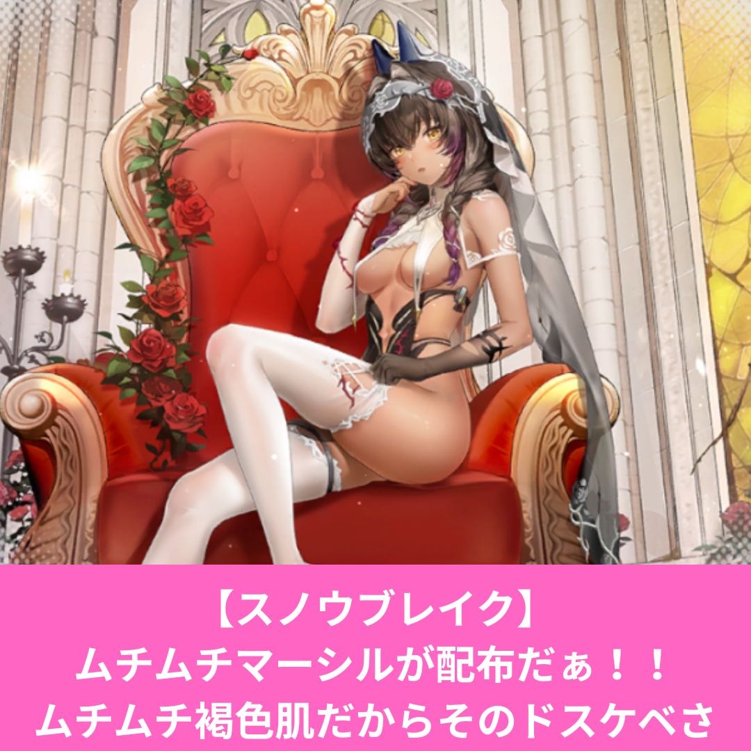 スノウブレイクの配布マーシルのお尻がムチムチでエロい