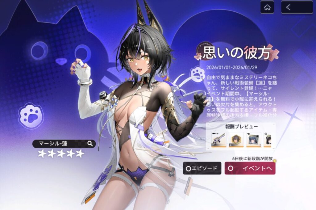 スノウブレイクマーシル蓮配布