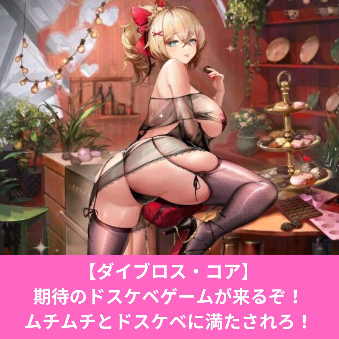 ダイブロスコアが事前登録がくるぞ