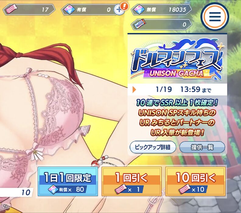 ドルフィンウェーブのガチャ