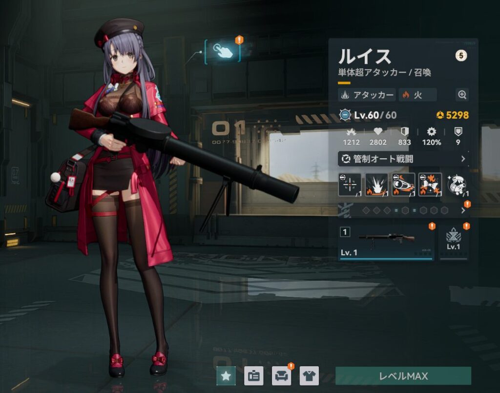 ドルフロ2のルイスのスキル1