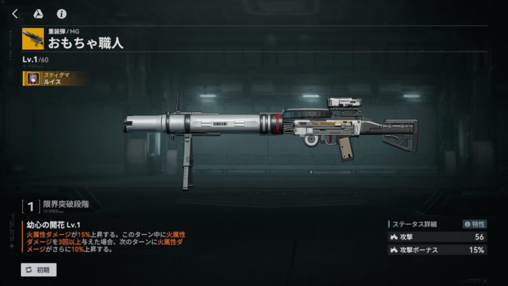 ドルフロ2のルイスのおもちゃ職人