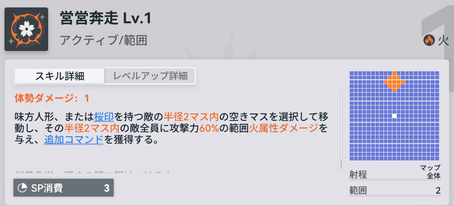 ドールズフロントライン2のサクラのスキル1