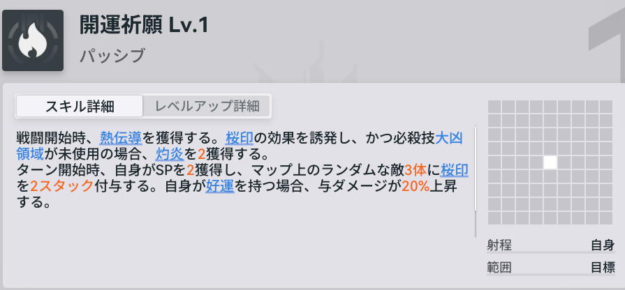 ドールズフロントライン2のサクラのパッシブスキル