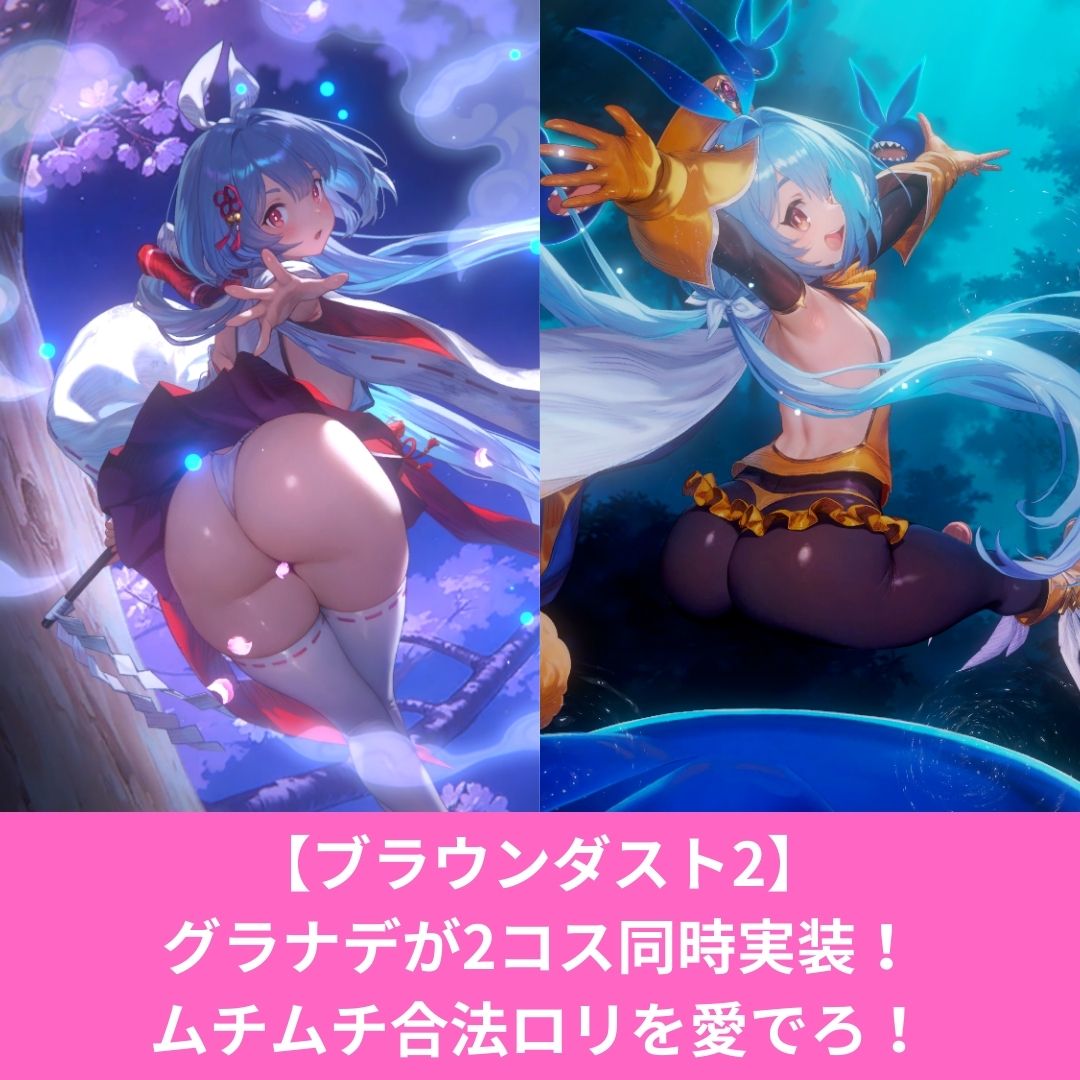 ブラウンダスト2のグラナデがムチムチ！評価とスキル性能