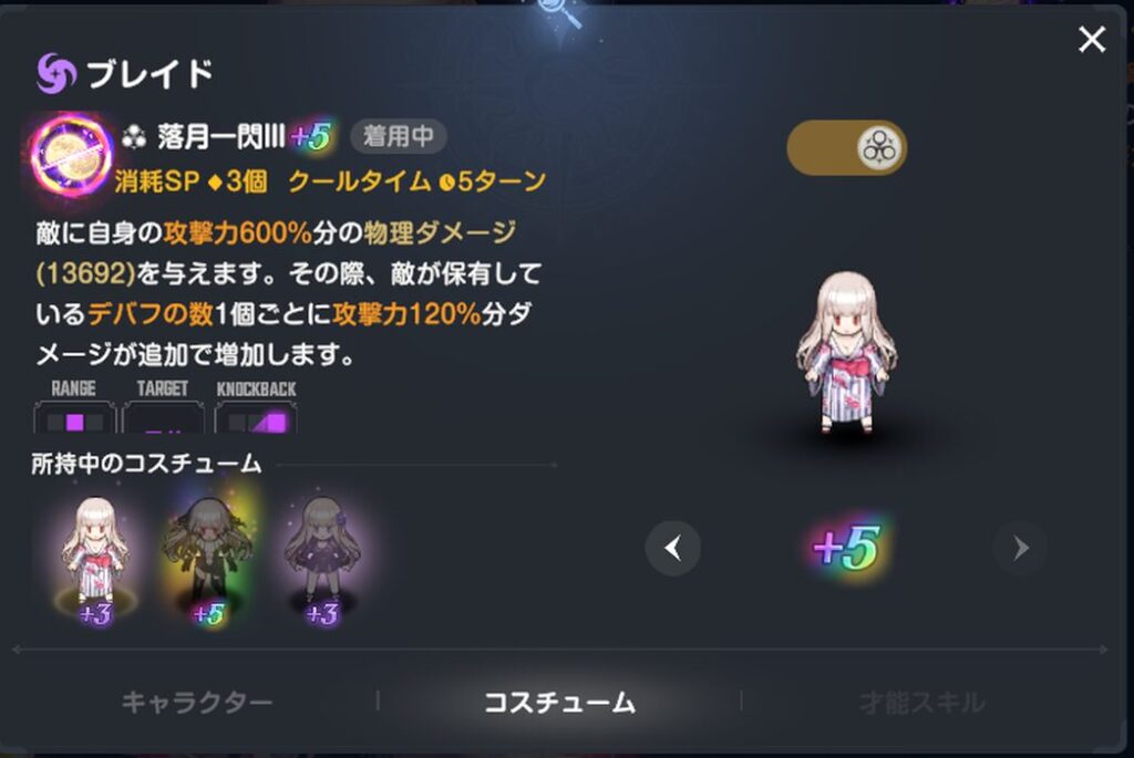 ブラウンダスト2の温泉ブレイドの評価・スキル性能