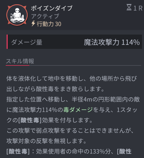 ホライゾンウォーカーのエキドナのスキル2