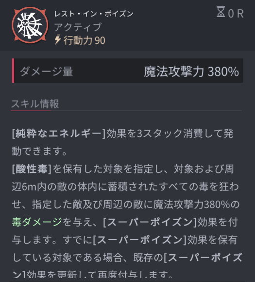 ホライゾンウォーカーのエキドナのスキル2