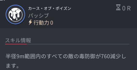 ホライゾンウォーカーのエキドナのパッシブスキル3