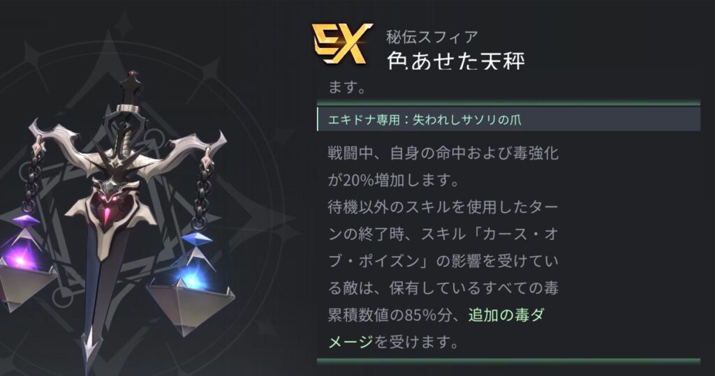 ホライゾンウォーカーのエキドナ専用武器