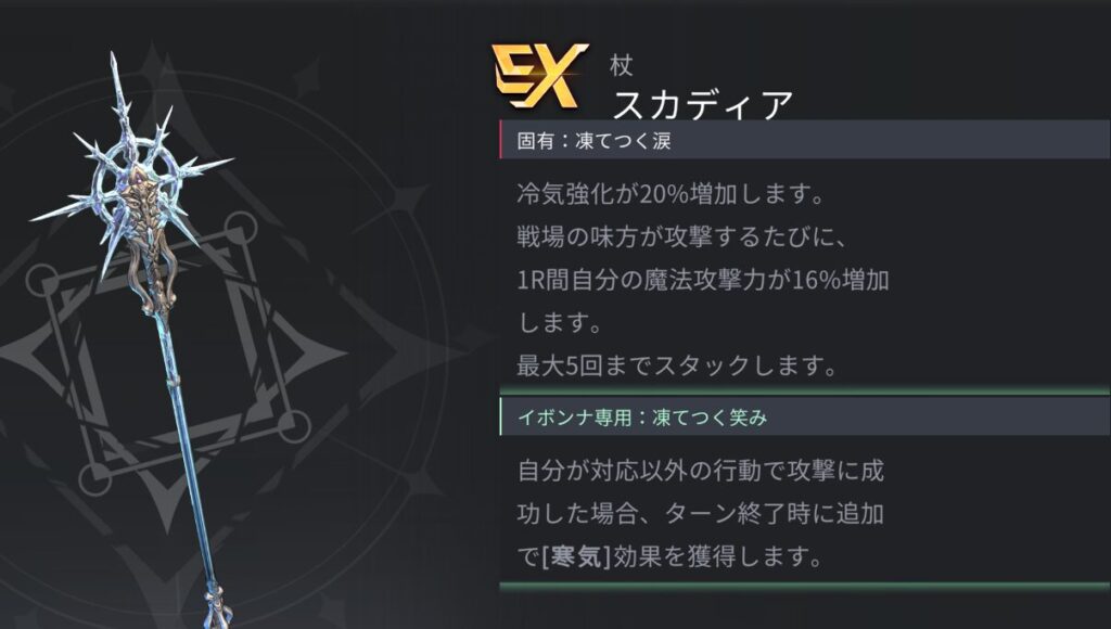 ホライゾンウォーカーのスカディア