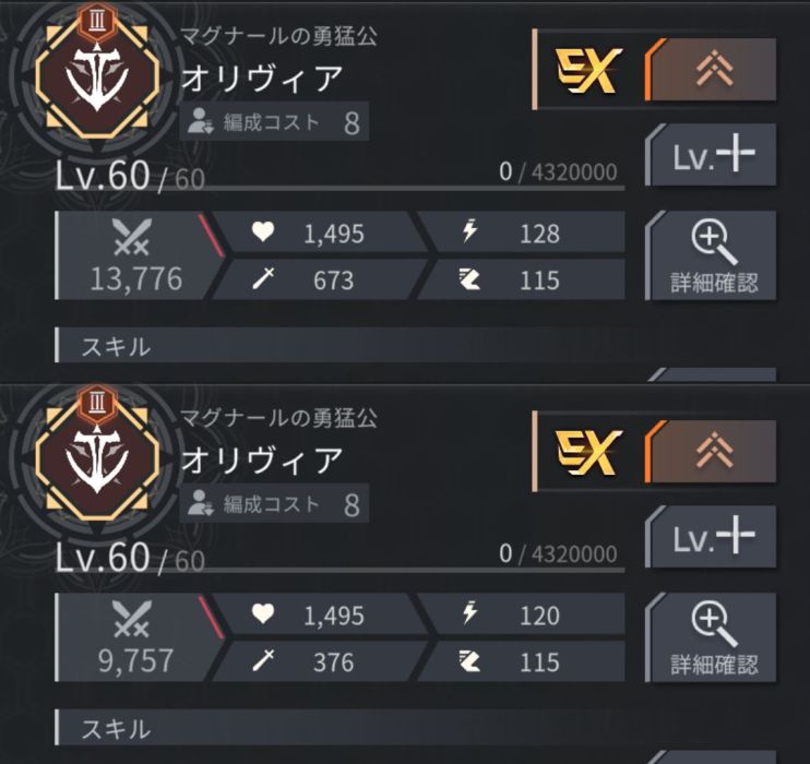 ホライゾンウォーカーのステータス