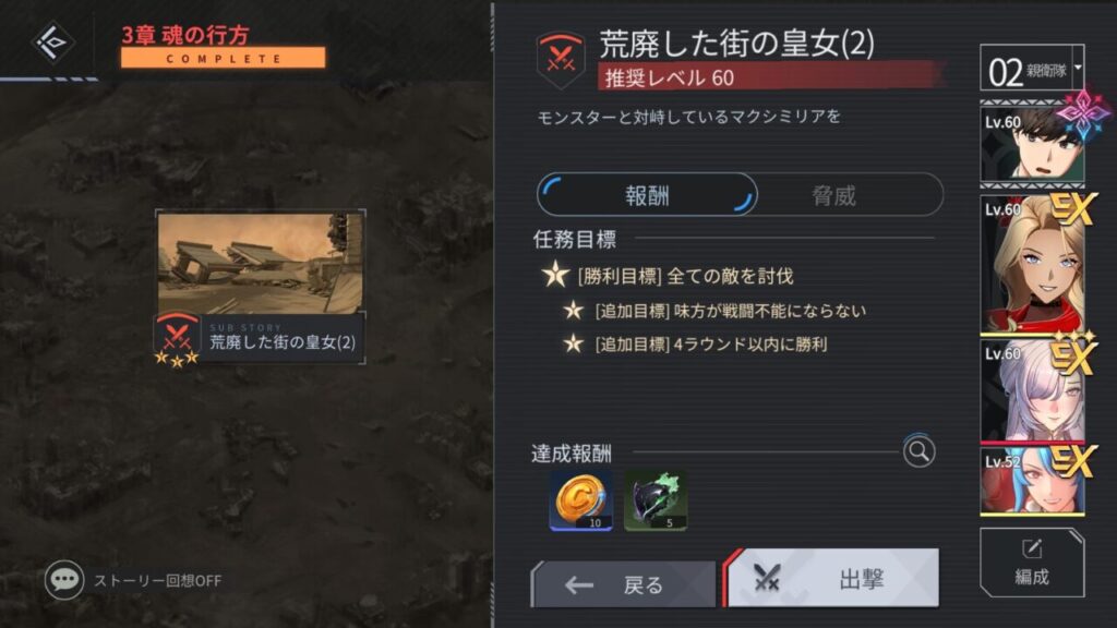 ホライゾンウォーカーの星3クリア