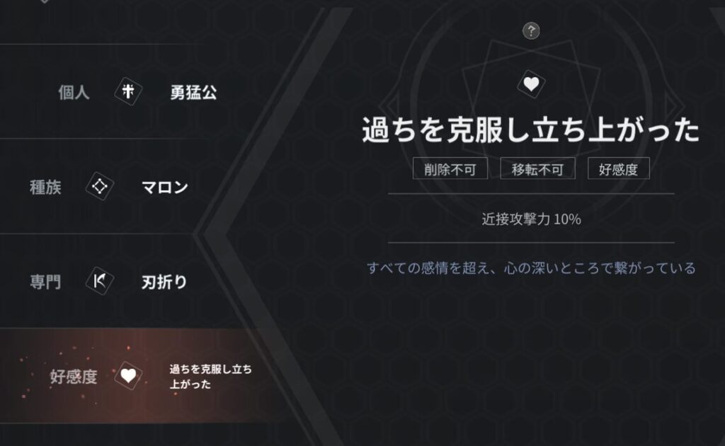 ホライゾンウォーカー好感度