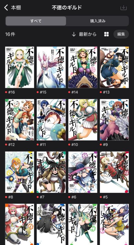 不徳のギルド漫画