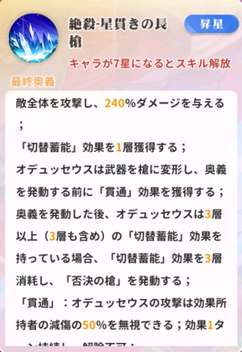 少女ウォーズのオデュッセウスの奥義