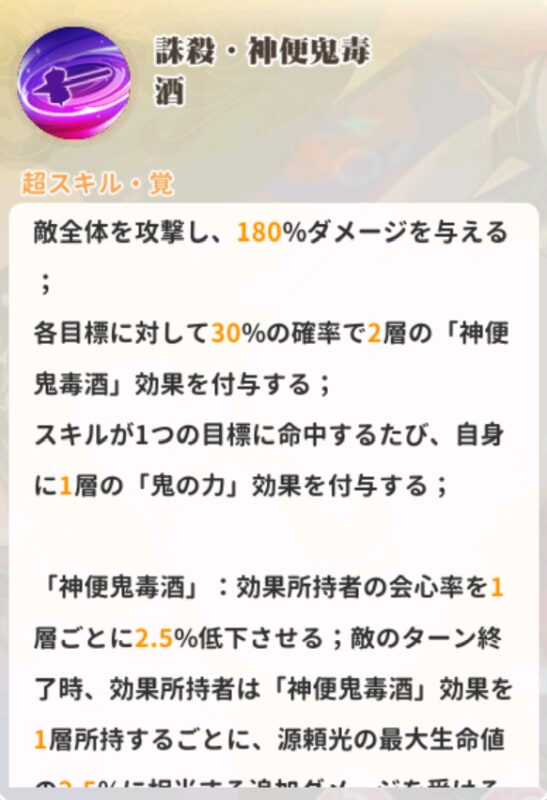 少女ウォーズの源頼光のスキル