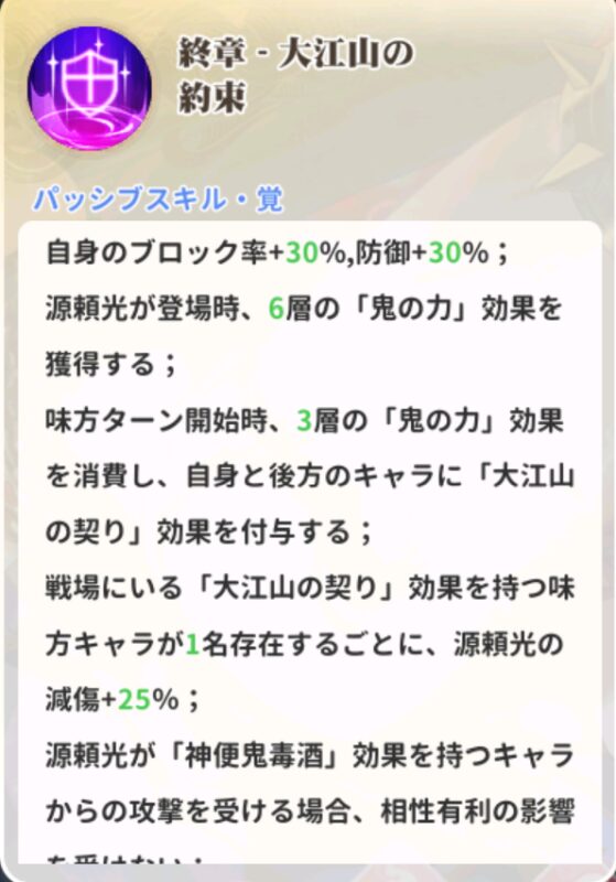 少女ウォーズの源頼光のパッシブスキル