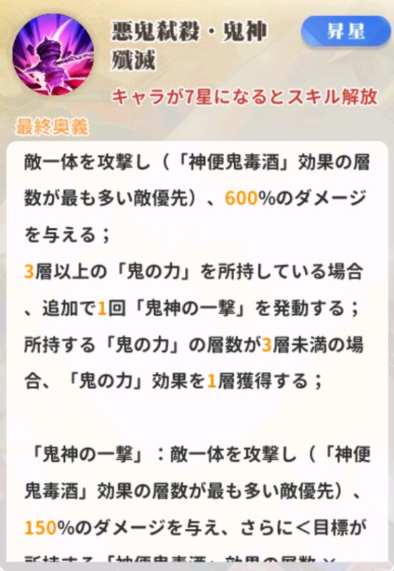 少女ウォーズの源頼光の奥義